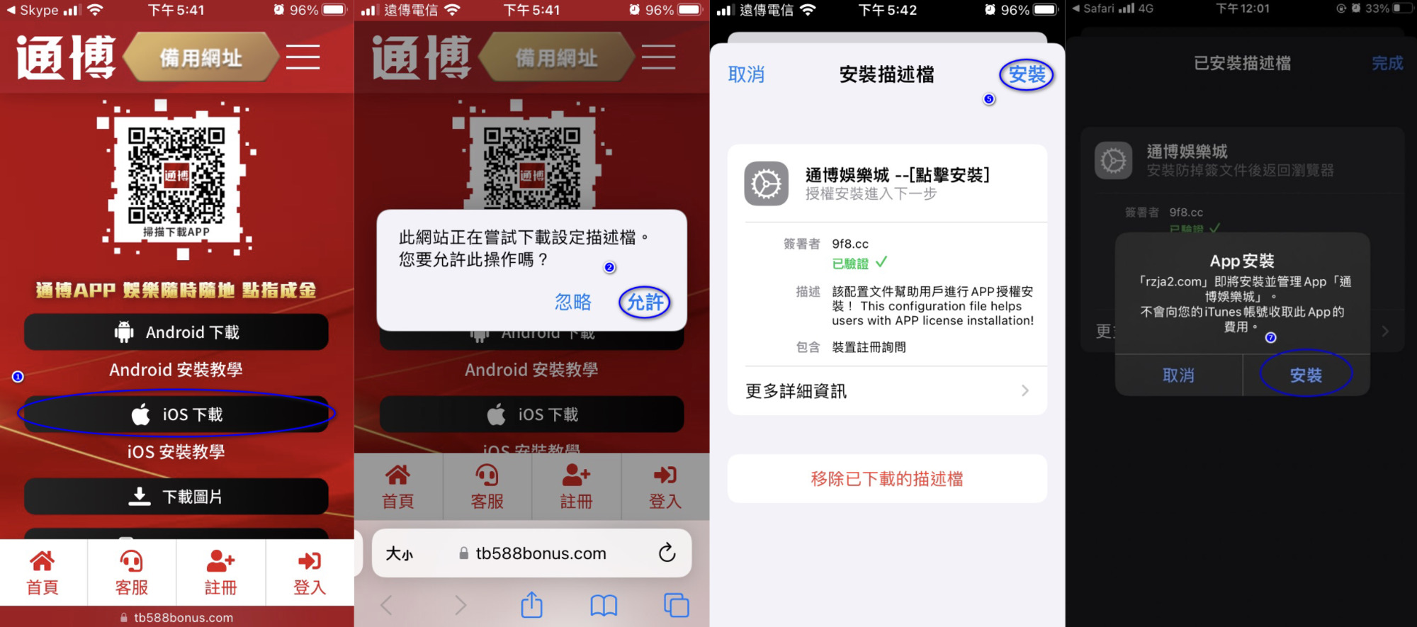通博APP下載流程