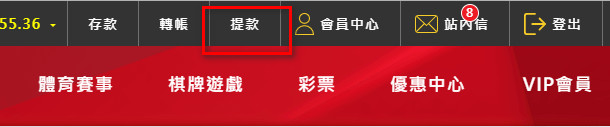 如何提款通博帳戶內資金