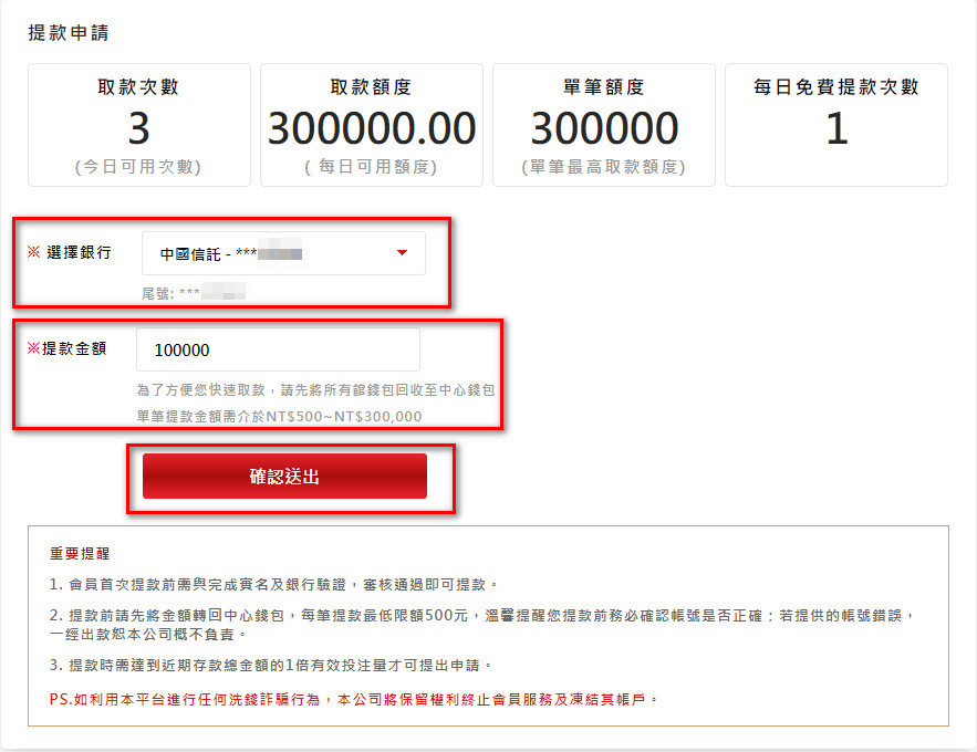 如何提款通博帳戶內資金