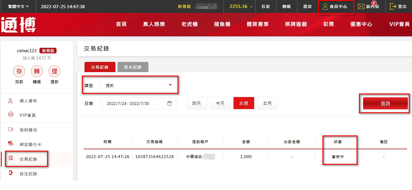如何提款通博帳戶內資金