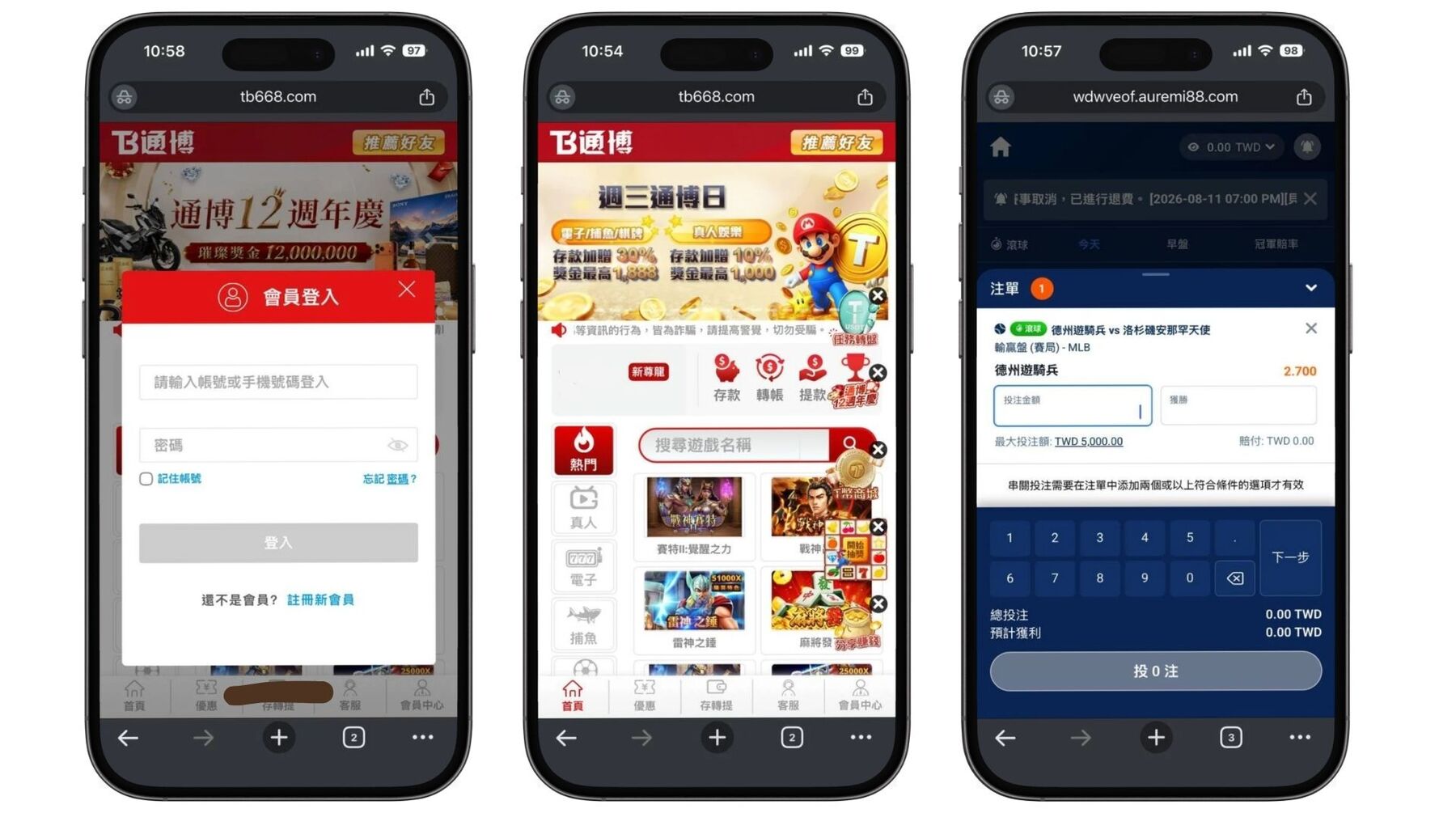 通博體育投注流程
