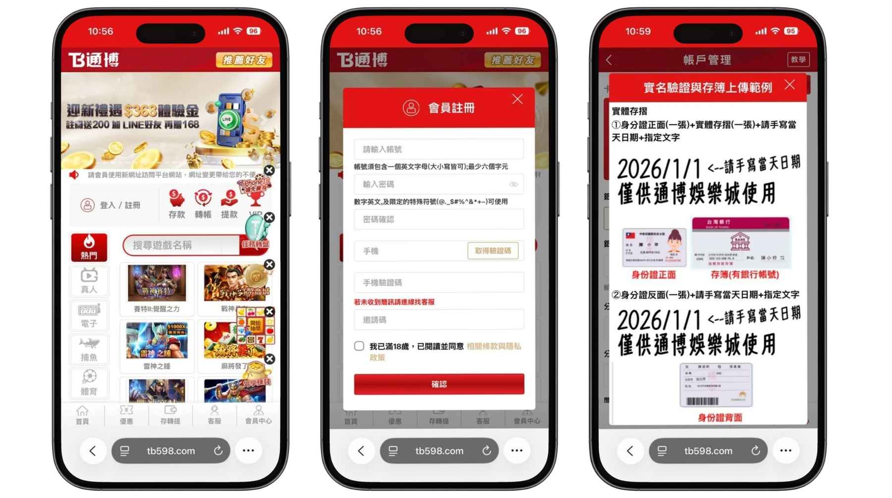 通博娛樂城註冊、驗證流程