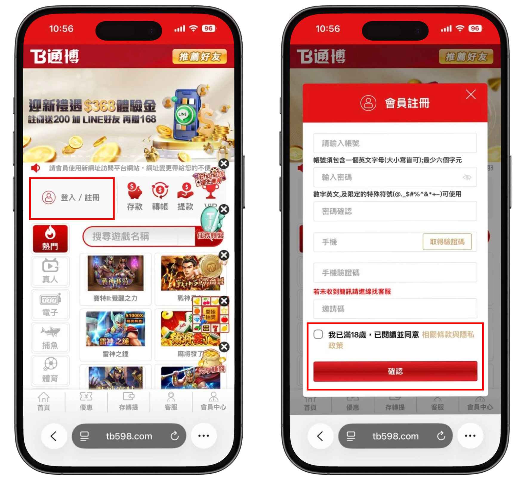 通博娛樂城註冊流程